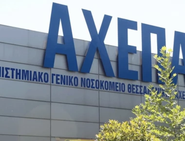 Και άλλη κλοπή στο ΑΧΕΠΑ- Έκλεψαν υπολογιστές και τα κινητά των ασθενών- «Ξέφραγο αμπέλι» το χαρακτηρίζει η ΠΟΕΔΗΝ